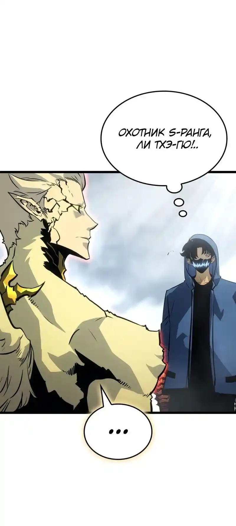 Read Поднятие уровня в одиночку Рагнарёк Манга (The Solo Leveling Ragnarok) Manga Online