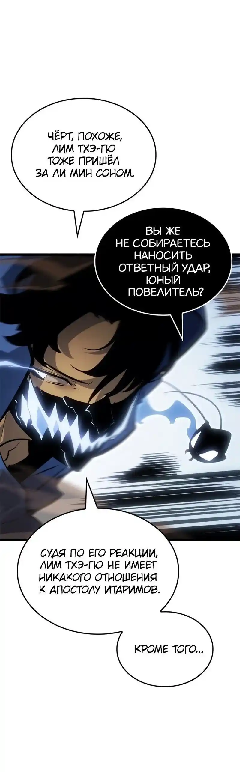 Read Поднятие уровня в одиночку Рагнарёк Манга (The Solo Leveling Ragnarok) Manga Online