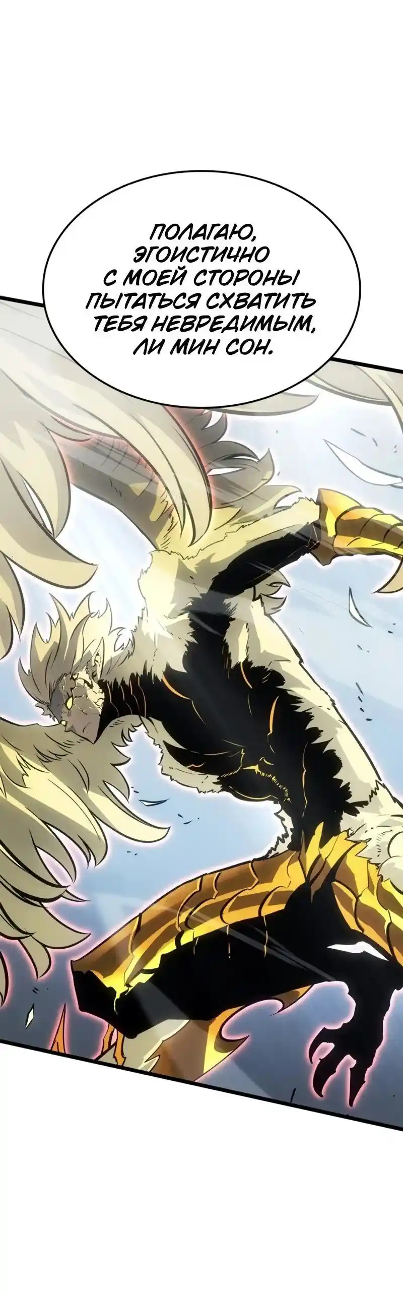 Read Поднятие уровня в одиночку Рагнарёк Манга (The Solo Leveling Ragnarok) Manga Online