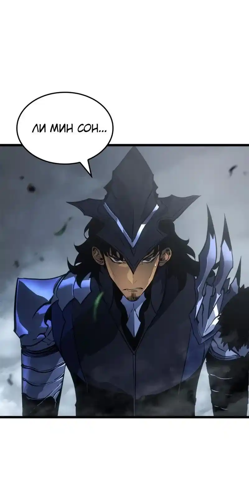 Read Поднятие уровня в одиночку Рагнарёк Манга (The Solo Leveling Ragnarok) Manga Online