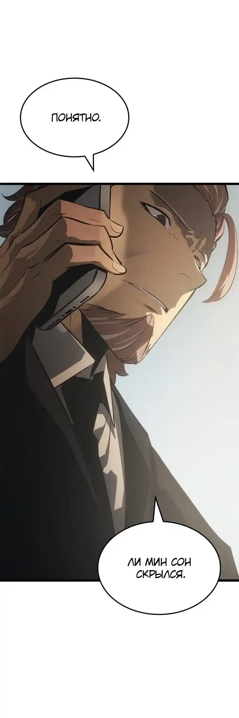 Read Поднятие уровня в одиночку Рагнарёк Манга (The Solo Leveling Ragnarok) Manga Online