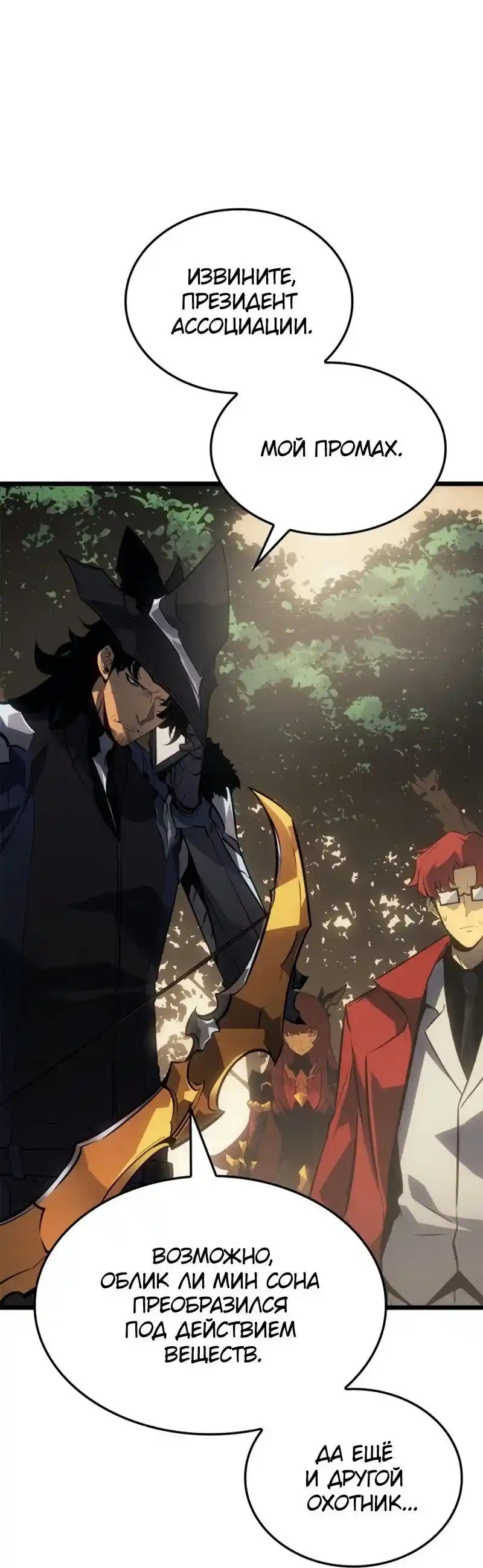 Read Поднятие уровня в одиночку Рагнарёк Манга (The Solo Leveling Ragnarok) Manga Online