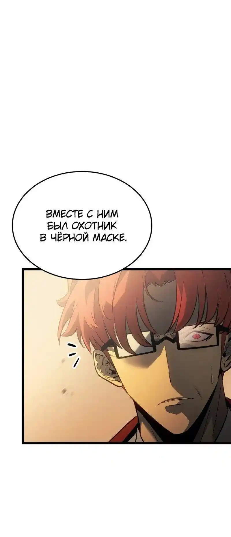 Read Поднятие уровня в одиночку Рагнарёк Манга (The Solo Leveling Ragnarok) Manga Online