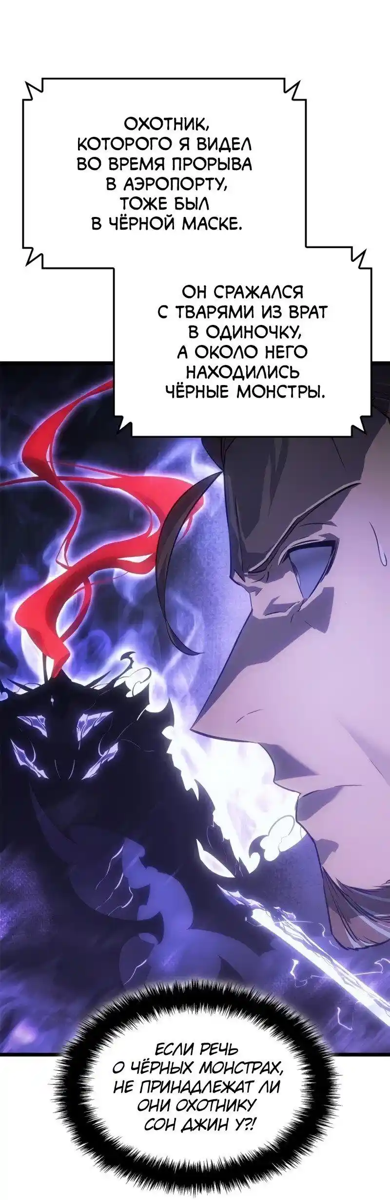 Read Поднятие уровня в одиночку Рагнарёк Манга (The Solo Leveling Ragnarok) Manga Online