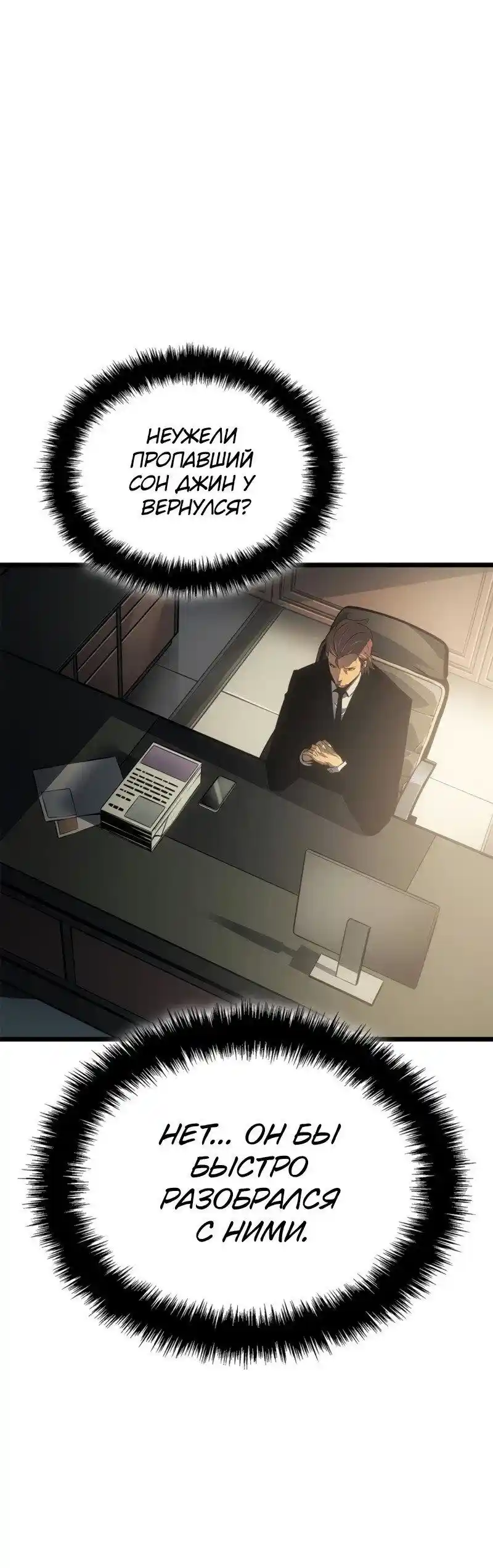 Read Поднятие уровня в одиночку Рагнарёк Манга (The Solo Leveling Ragnarok) Manga Online