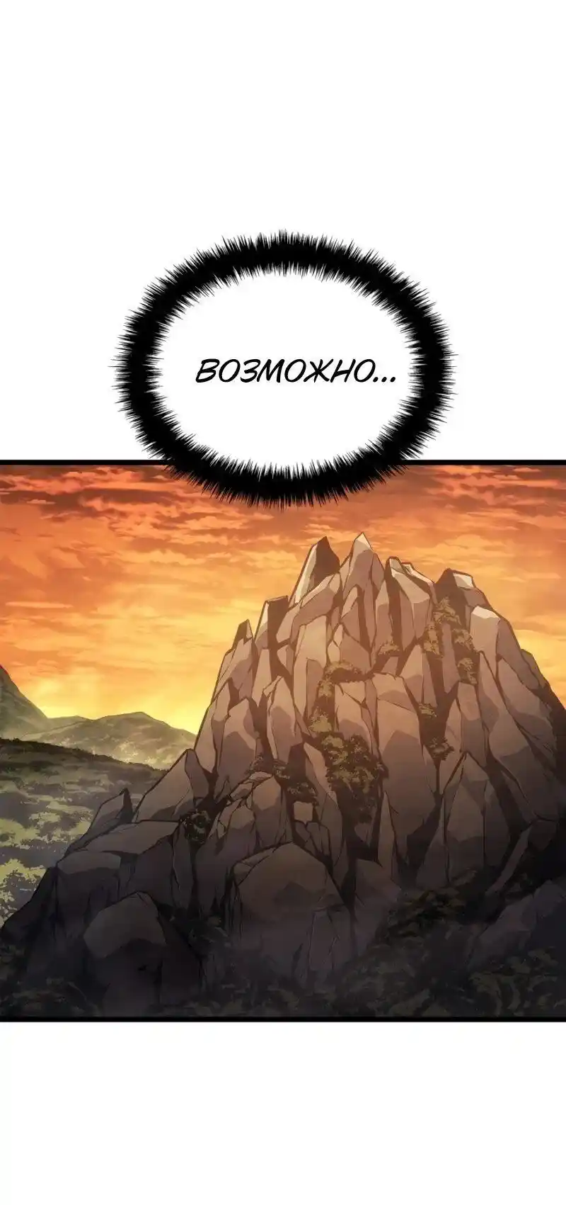 Read Поднятие уровня в одиночку Рагнарёк Манга (The Solo Leveling Ragnarok) Manga Online