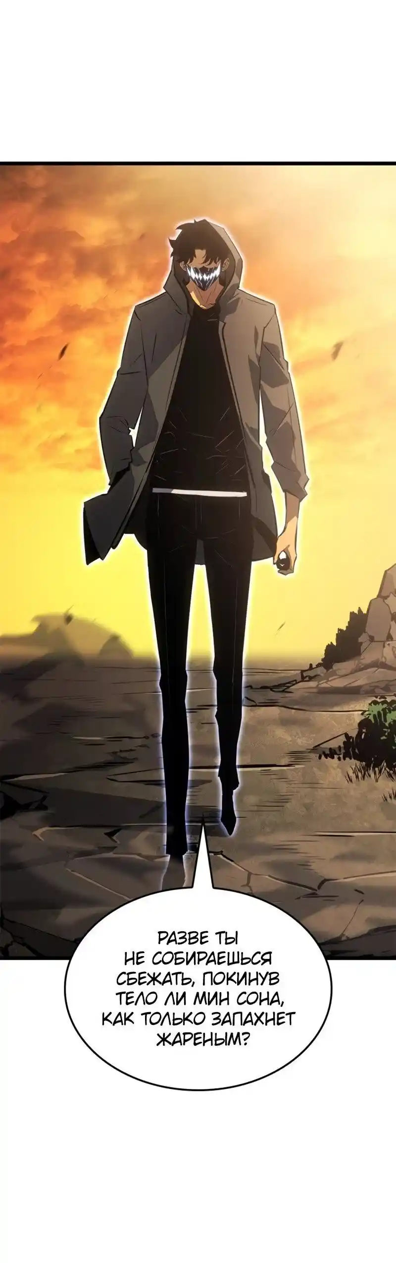 Read Поднятие уровня в одиночку Рагнарёк Манга (The Solo Leveling Ragnarok) Manga Online