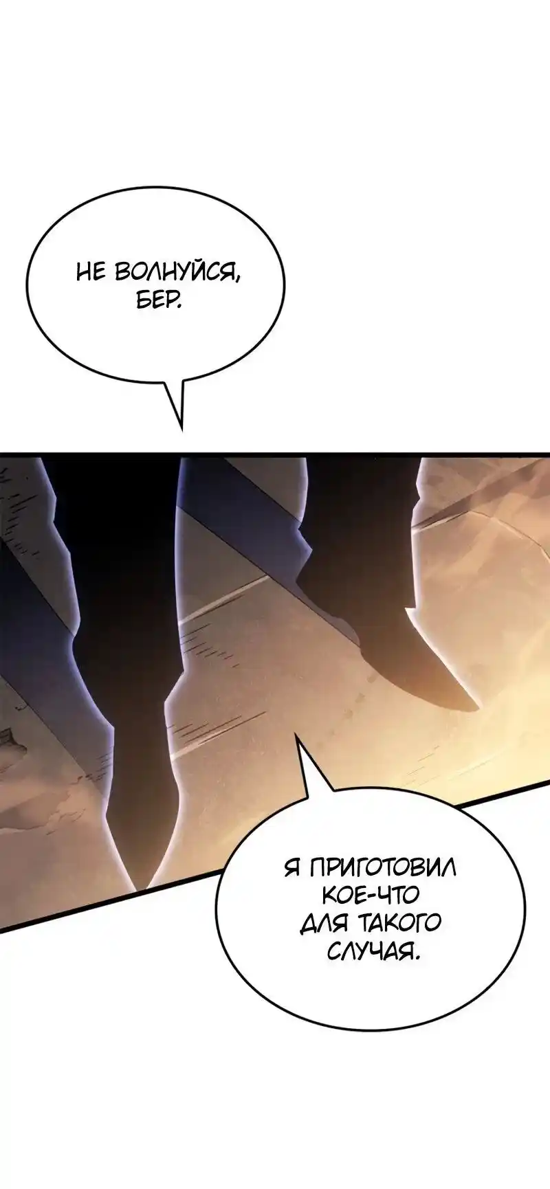 Read Поднятие уровня в одиночку Рагнарёк Манга (The Solo Leveling Ragnarok) Manga Online