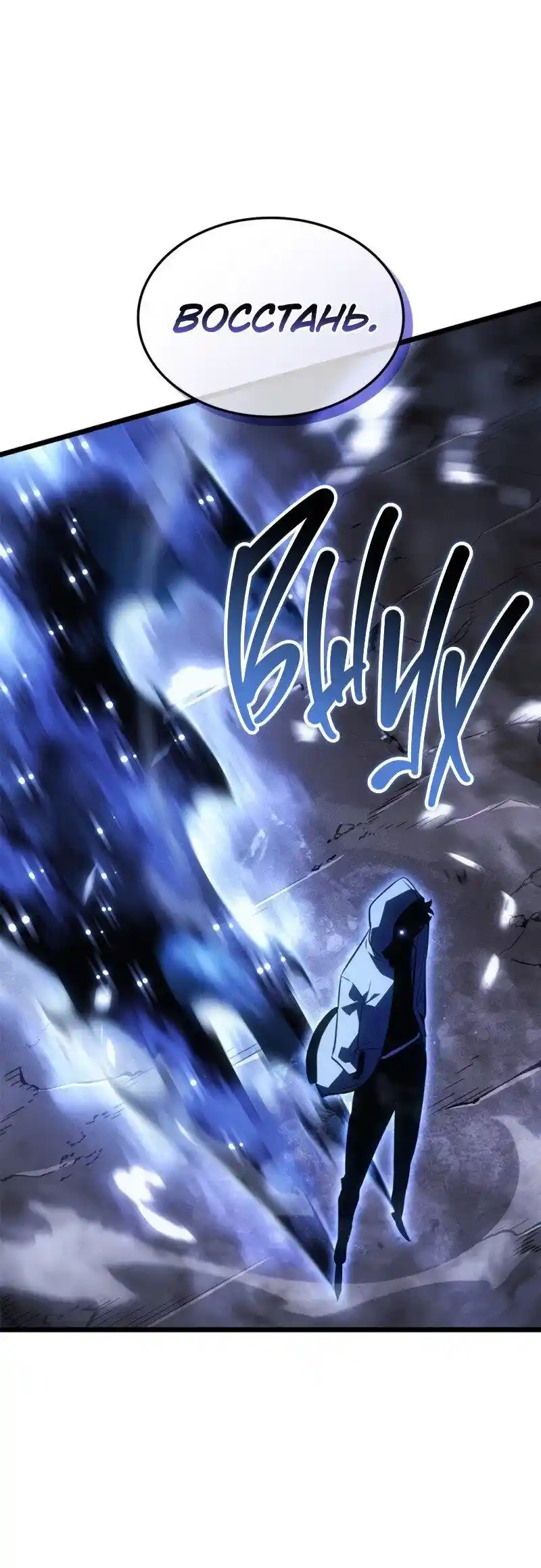 Read Поднятие уровня в одиночку Рагнарёк Манга (The Solo Leveling Ragnarok) Manga Online