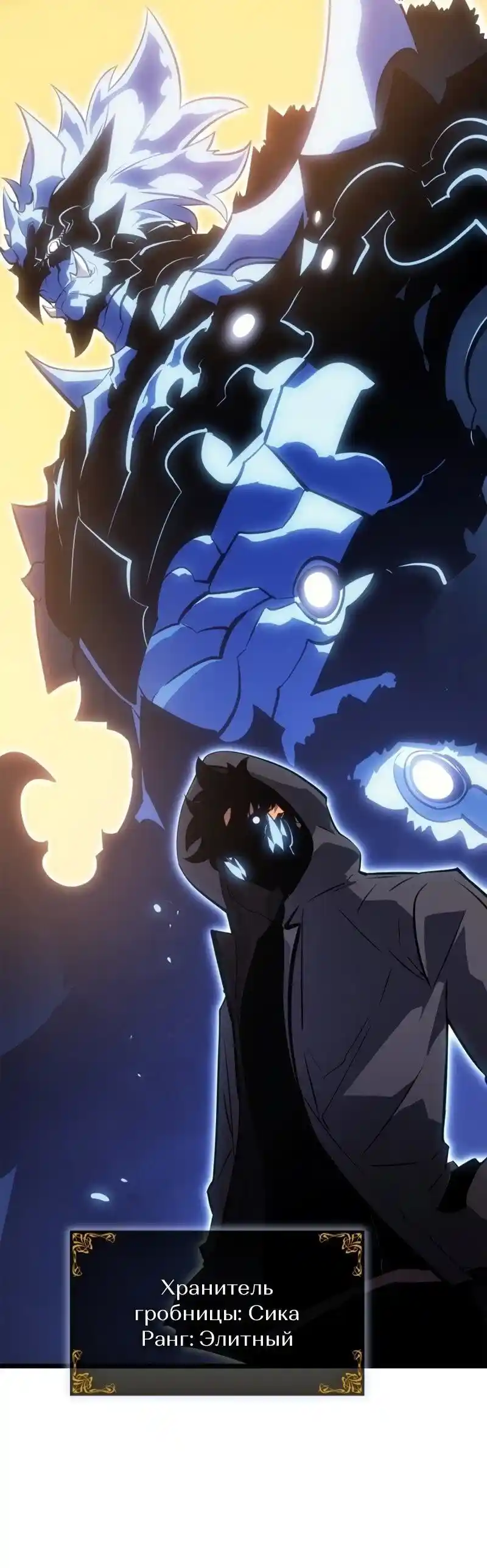 Read Поднятие уровня в одиночку Рагнарёк Манга (The Solo Leveling Ragnarok) Manga Online