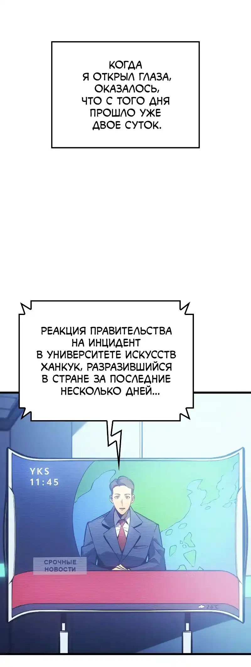 Read Поднятие уровня в одиночку Рагнарёк Манга (The Solo Leveling Ragnarok) Manga Online