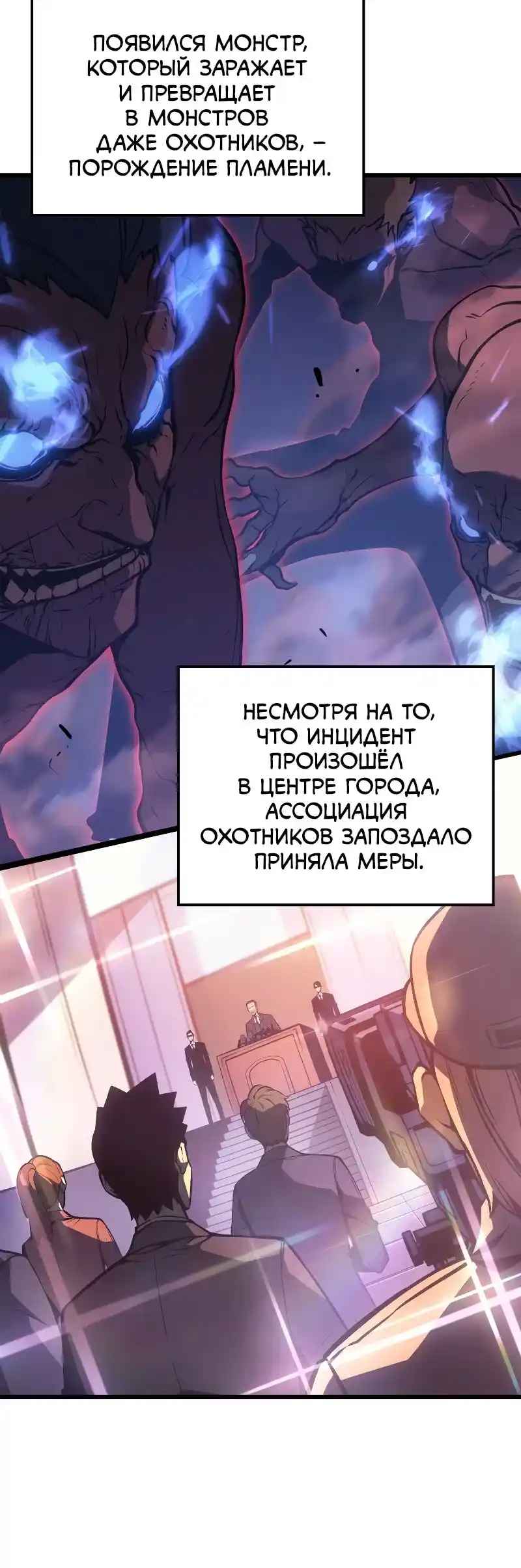 Read Поднятие уровня в одиночку Рагнарёк Манга (The Solo Leveling Ragnarok) Manga Online