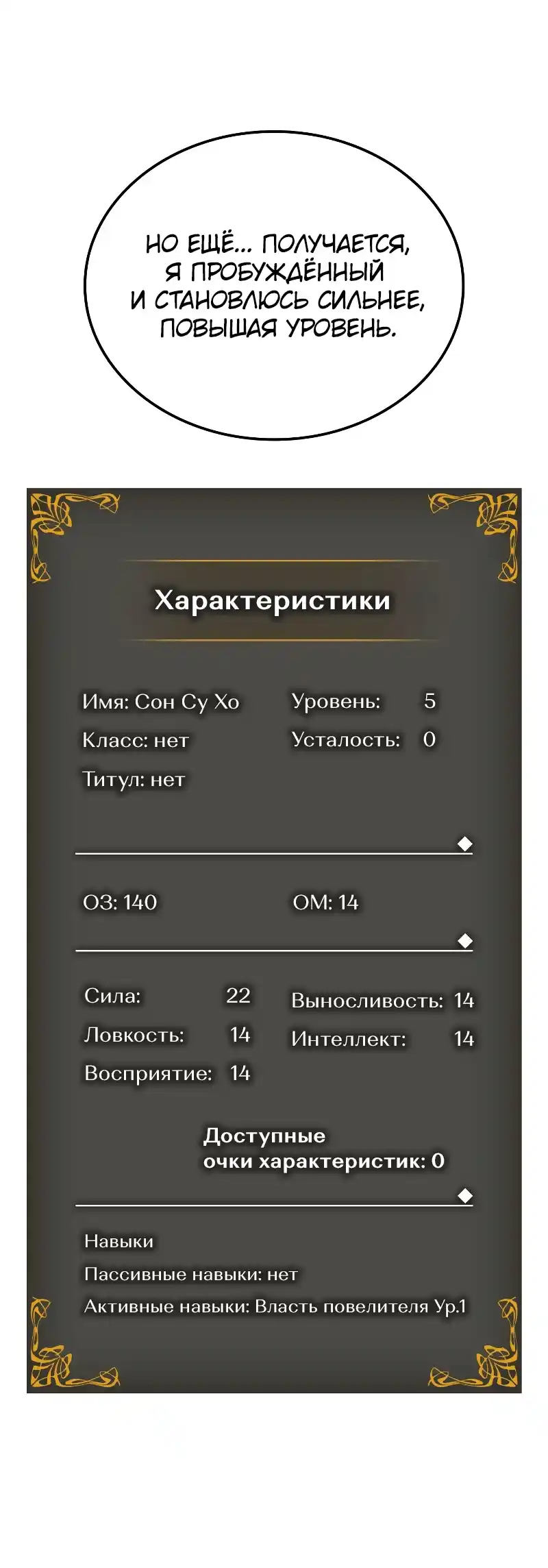 Read Поднятие уровня в одиночку Рагнарёк Манга (The Solo Leveling Ragnarok) Manga Online