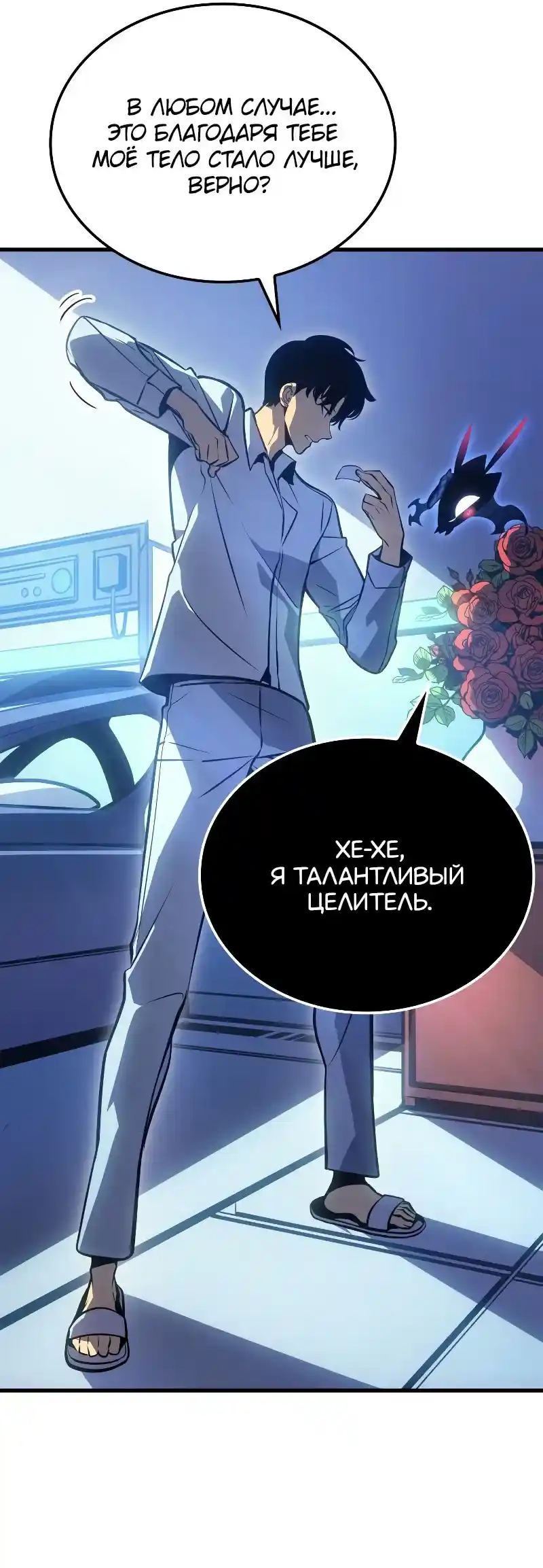 Read Поднятие уровня в одиночку Рагнарёк Манга (The Solo Leveling Ragnarok) Manga Online