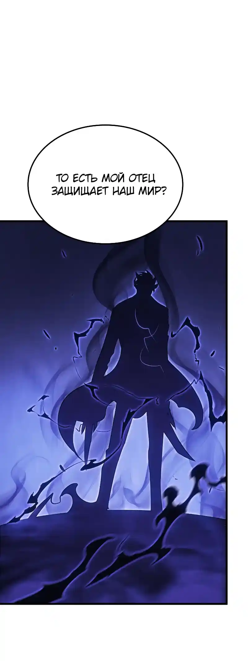 Read Поднятие уровня в одиночку Рагнарёк Манга (The Solo Leveling Ragnarok) Manga Online