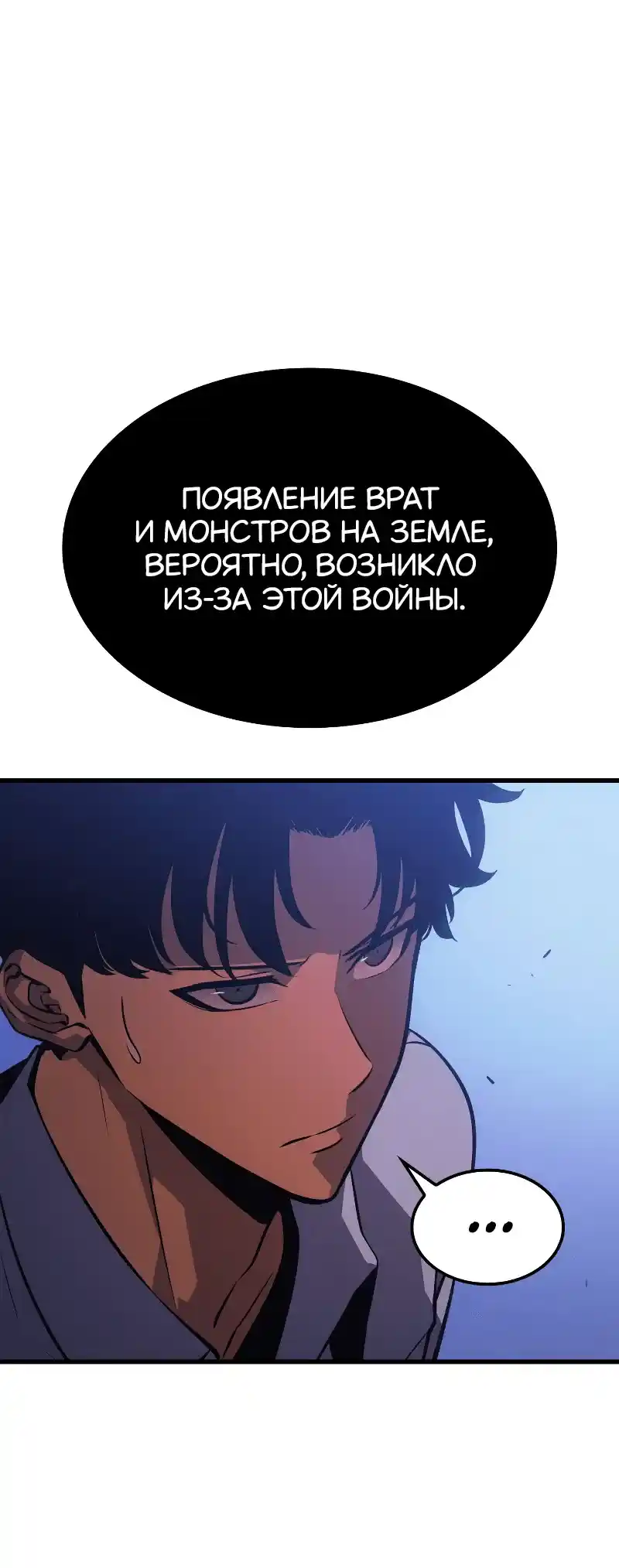 Read Поднятие уровня в одиночку Рагнарёк Манга (The Solo Leveling Ragnarok) Manga Online