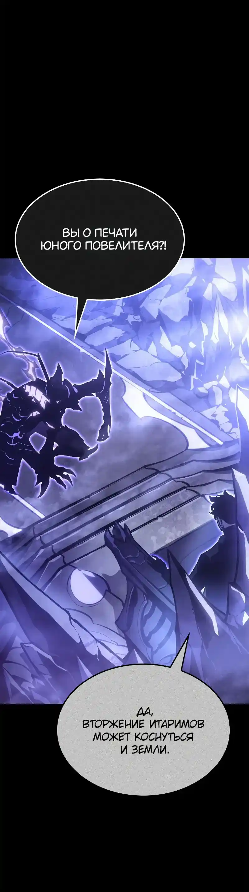 Read Поднятие уровня в одиночку Рагнарёк Манга (The Solo Leveling Ragnarok) Manga Online