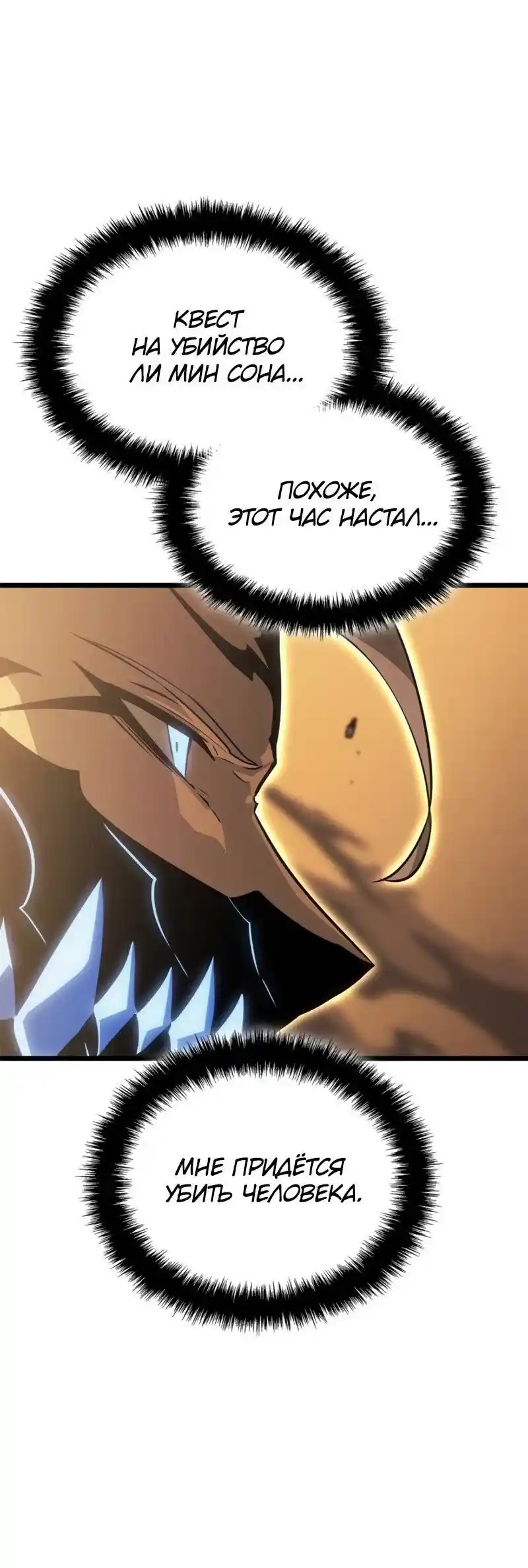 Read Поднятие уровня в одиночку Рагнарёк Манга (The Solo Leveling Ragnarok) Manga Online