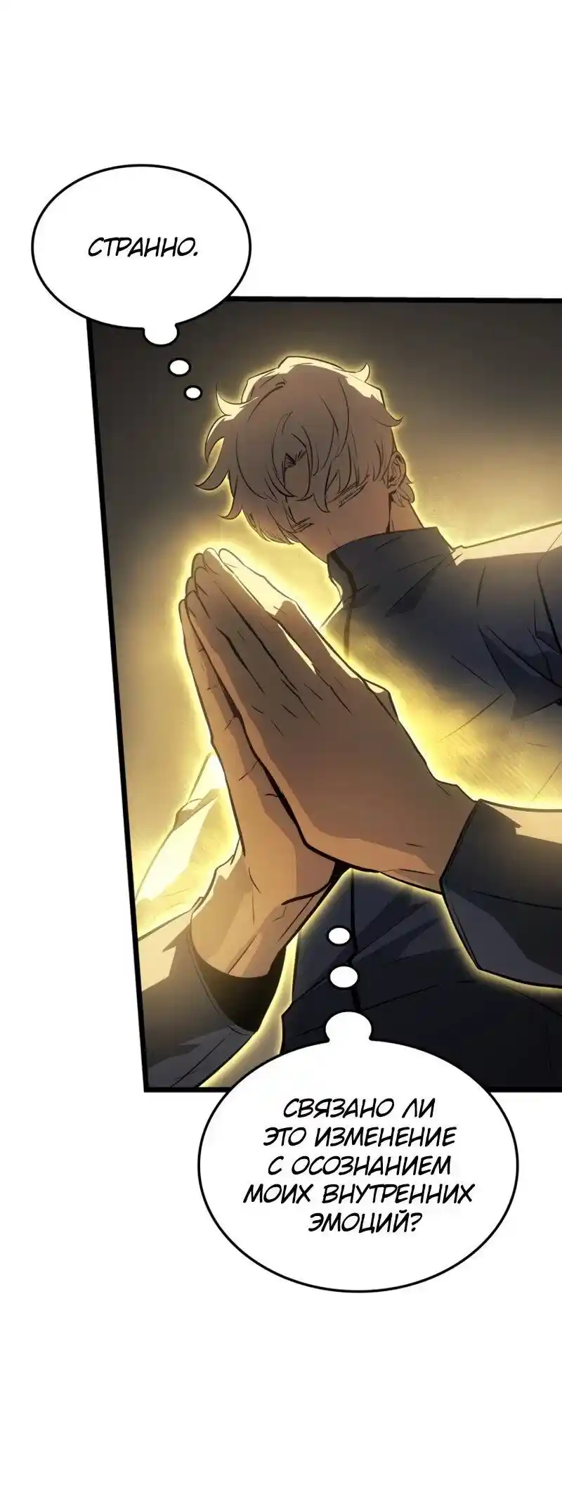 Read Поднятие уровня в одиночку Рагнарёк Манга (The Solo Leveling Ragnarok) Manga Online