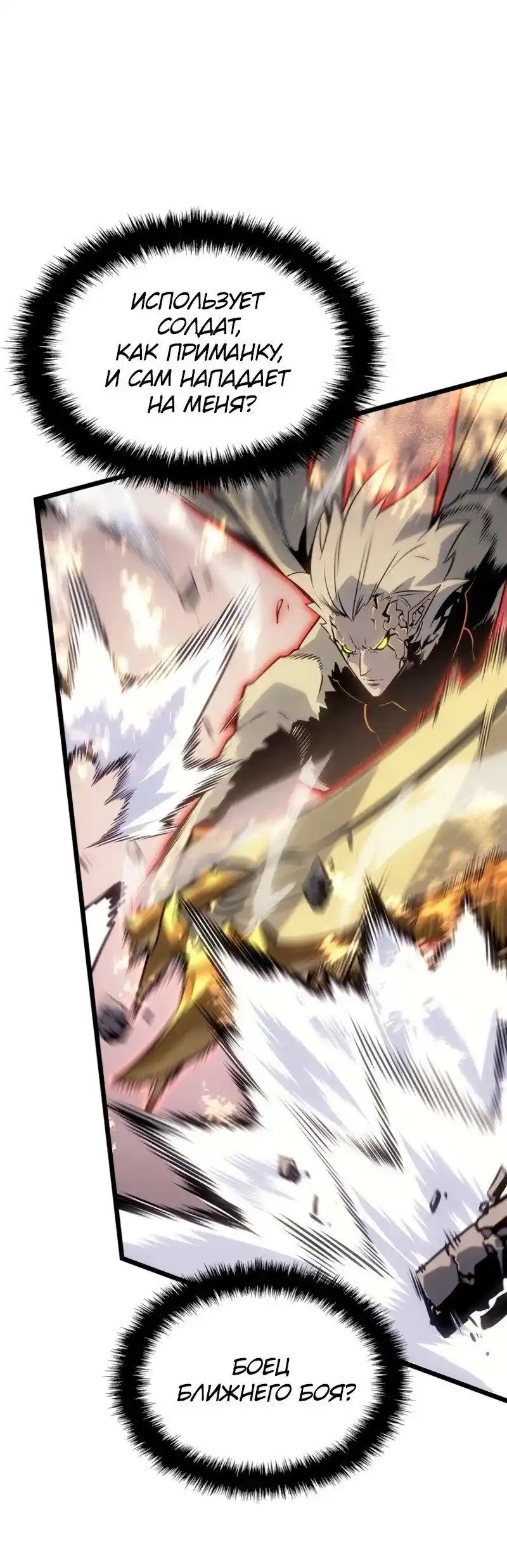 Read Поднятие уровня в одиночку Рагнарёк Манга (The Solo Leveling Ragnarok) Manga Online