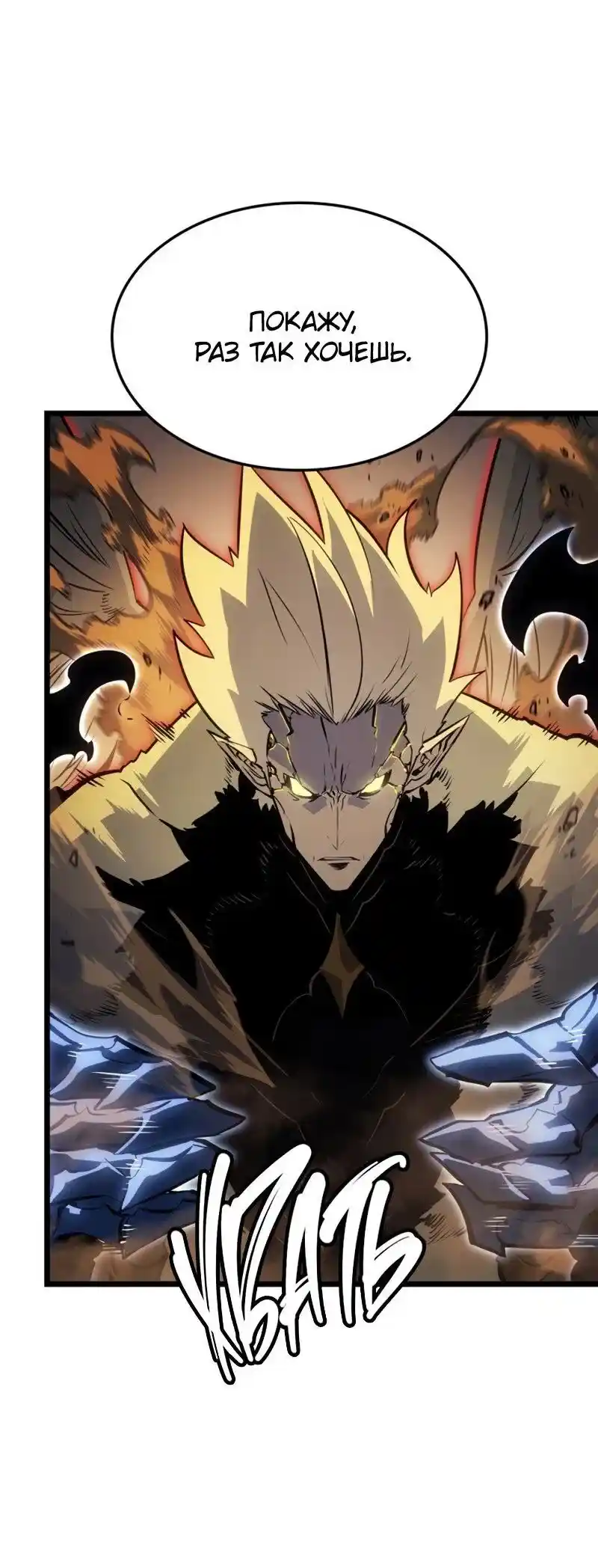 Read Поднятие уровня в одиночку Рагнарёк Манга (The Solo Leveling Ragnarok) Manga Online