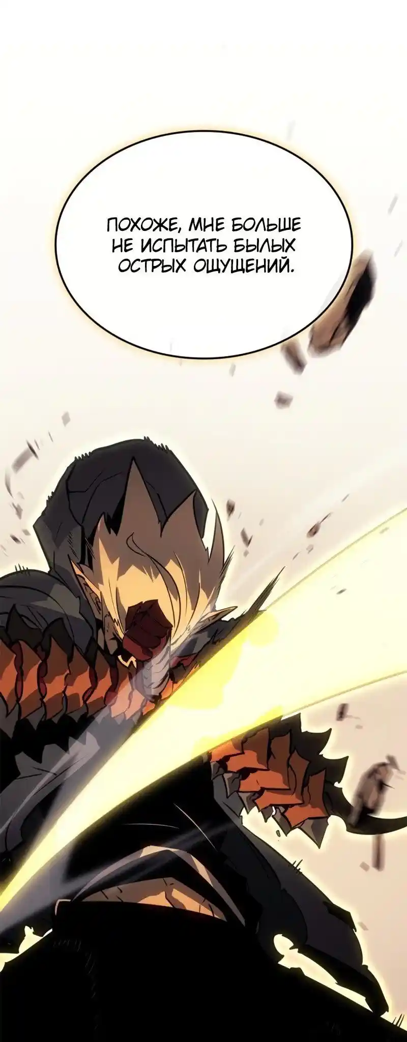 Read Поднятие уровня в одиночку Рагнарёк Манга (The Solo Leveling Ragnarok) Manga Online