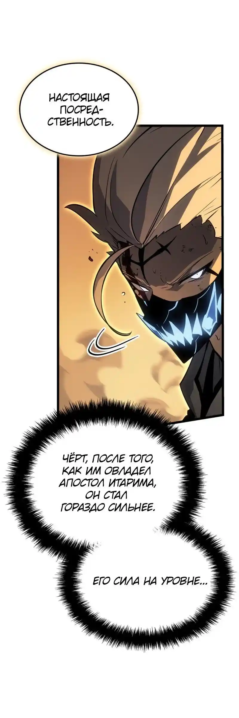 Read Поднятие уровня в одиночку Рагнарёк Манга (The Solo Leveling Ragnarok) Manga Online