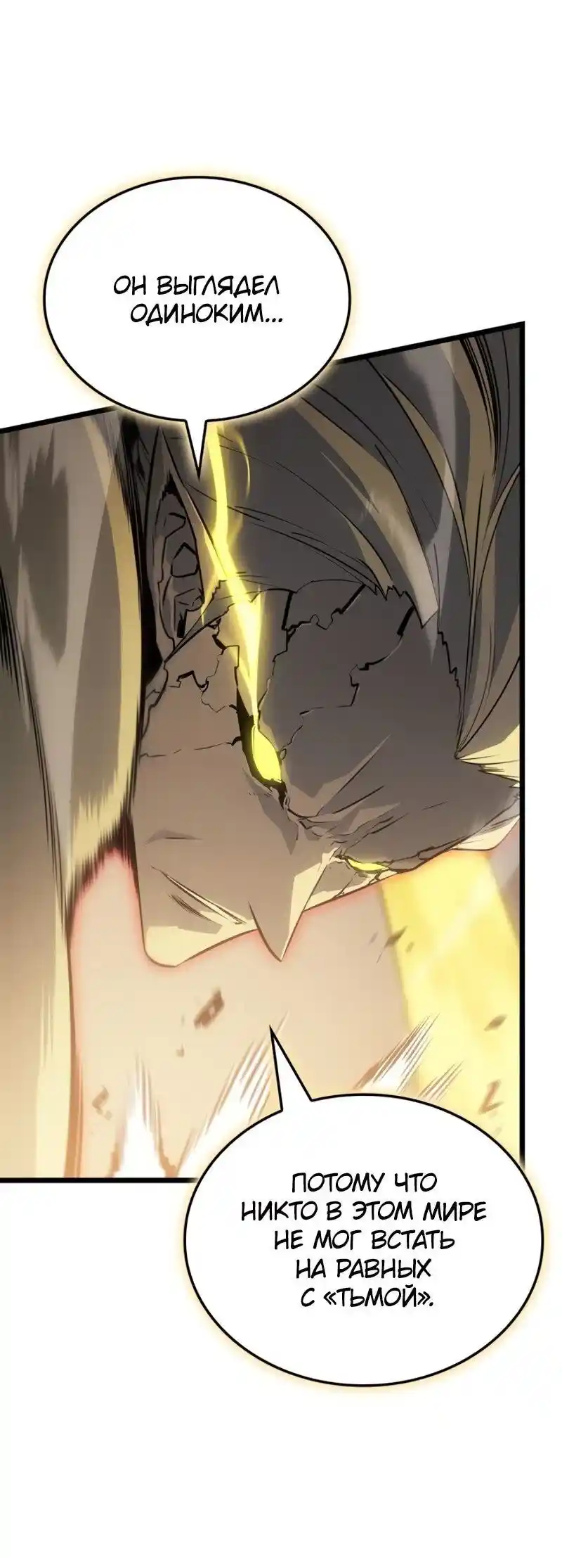 Read Поднятие уровня в одиночку Рагнарёк Манга (The Solo Leveling Ragnarok) Manga Online