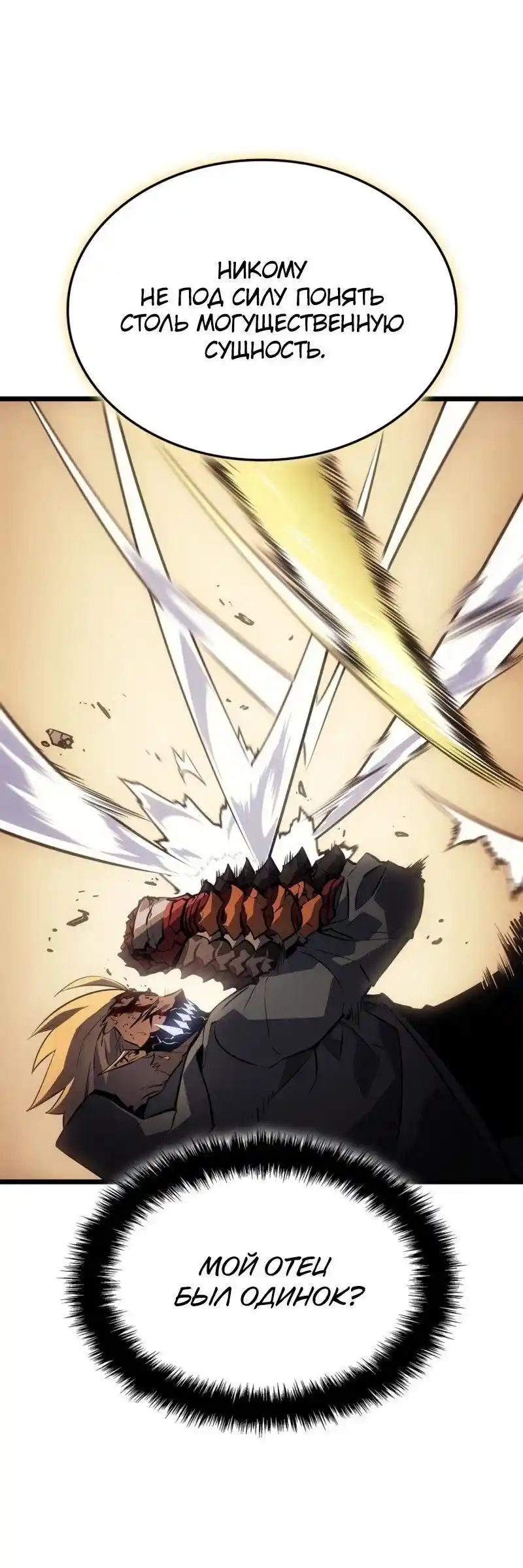 Read Поднятие уровня в одиночку Рагнарёк Манга (The Solo Leveling Ragnarok) Manga Online