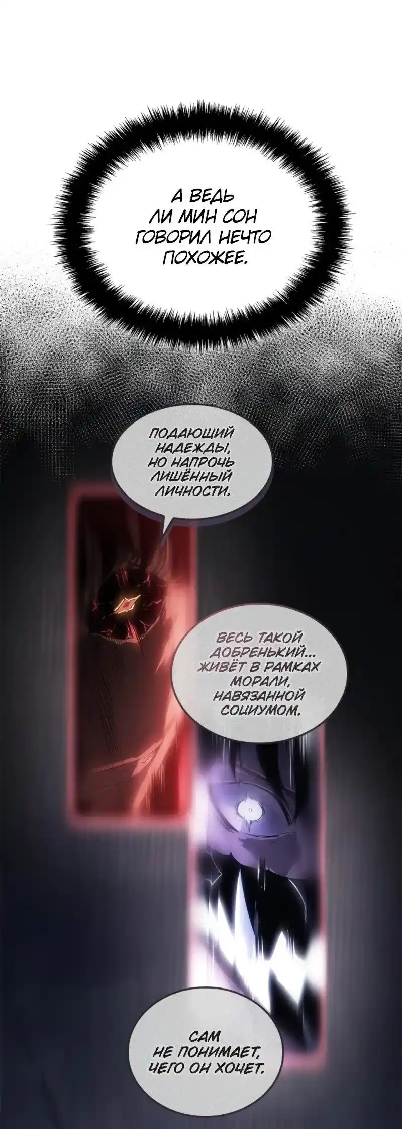 Read Поднятие уровня в одиночку Рагнарёк Манга (The Solo Leveling Ragnarok) Manga Online