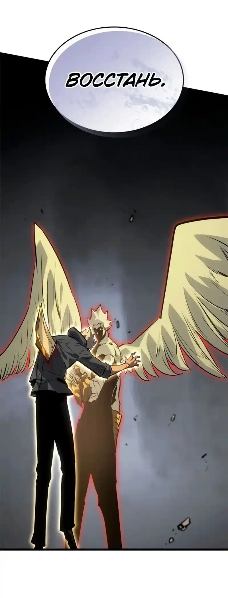 Read Поднятие уровня в одиночку Рагнарёк Манга (The Solo Leveling Ragnarok) Manga Online