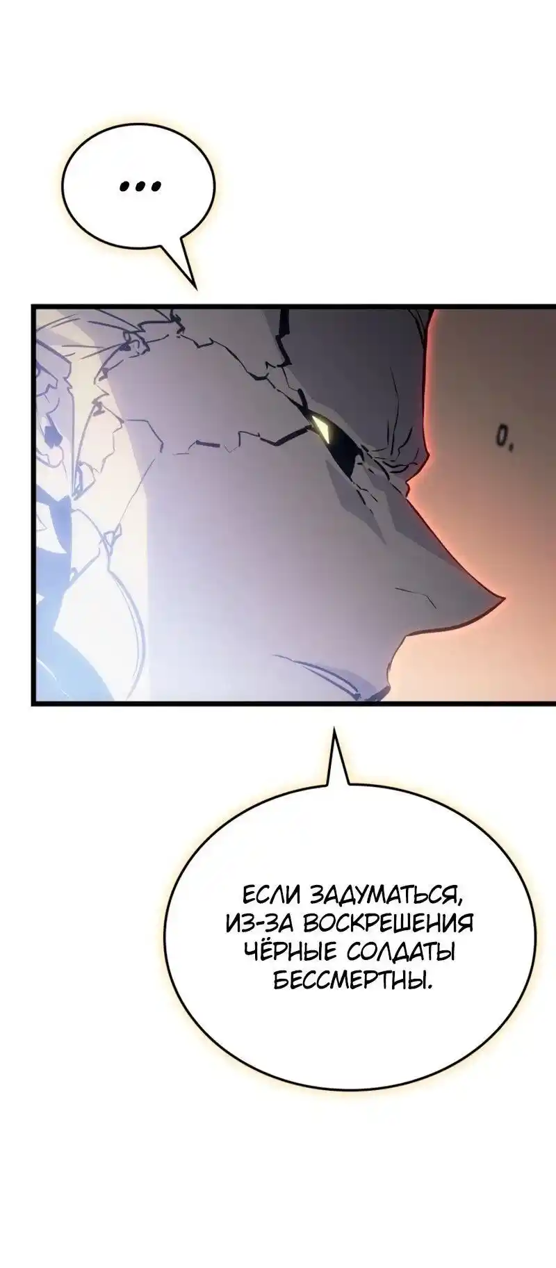 Read Поднятие уровня в одиночку Рагнарёк Манга (The Solo Leveling Ragnarok) Manga Online