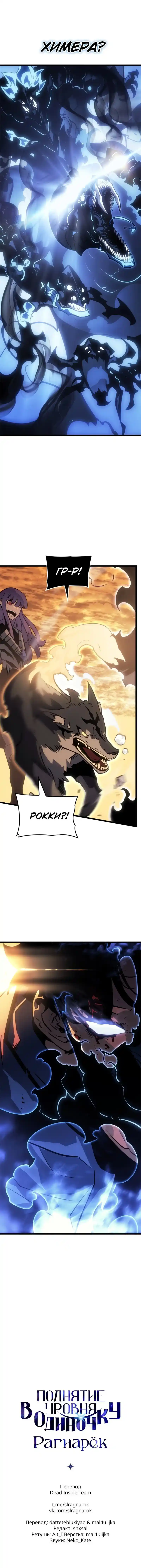 Read Поднятие уровня в одиночку Рагнарёк Манга (The Solo Leveling Ragnarok) Manga Online