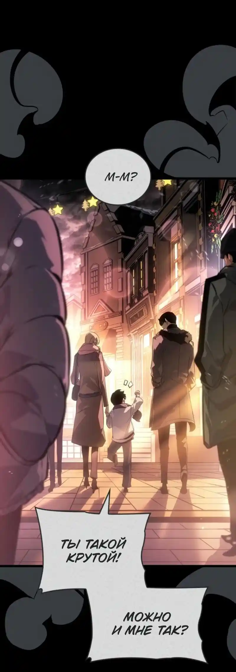 Read Поднятие уровня в одиночку Рагнарёк Манга (The Solo Leveling Ragnarok) Manga Online