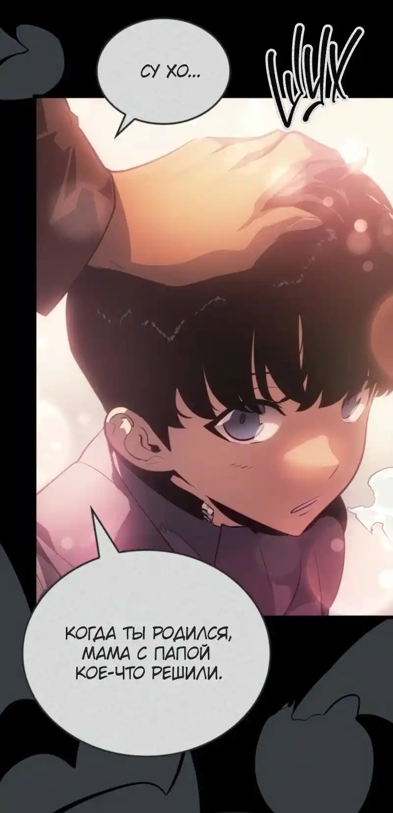 Read Поднятие уровня в одиночку Рагнарёк Манга (The Solo Leveling Ragnarok) Manga Online