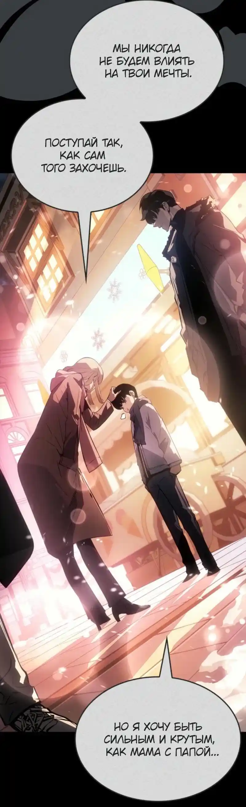 Read Поднятие уровня в одиночку Рагнарёк Манга (The Solo Leveling Ragnarok) Manga Online