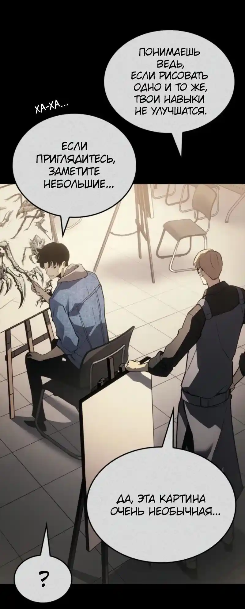 Read Поднятие уровня в одиночку Рагнарёк Манга (The Solo Leveling Ragnarok) Manga Online