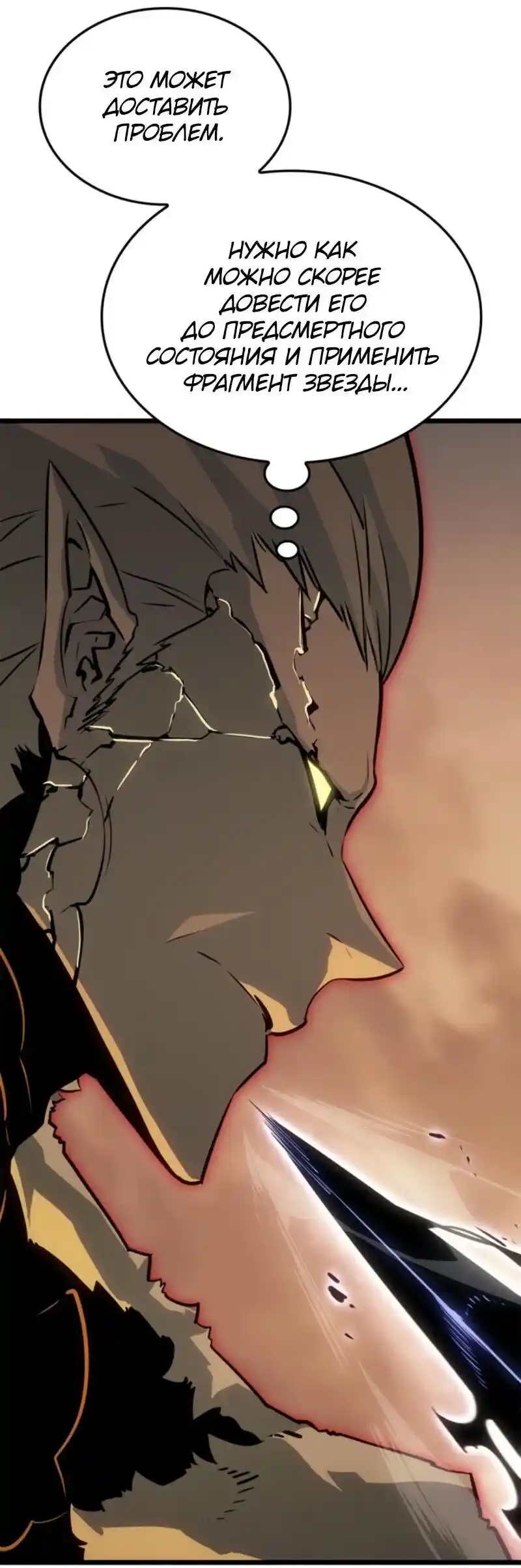 Read Поднятие уровня в одиночку Рагнарёк Манга (The Solo Leveling Ragnarok) Manga Online