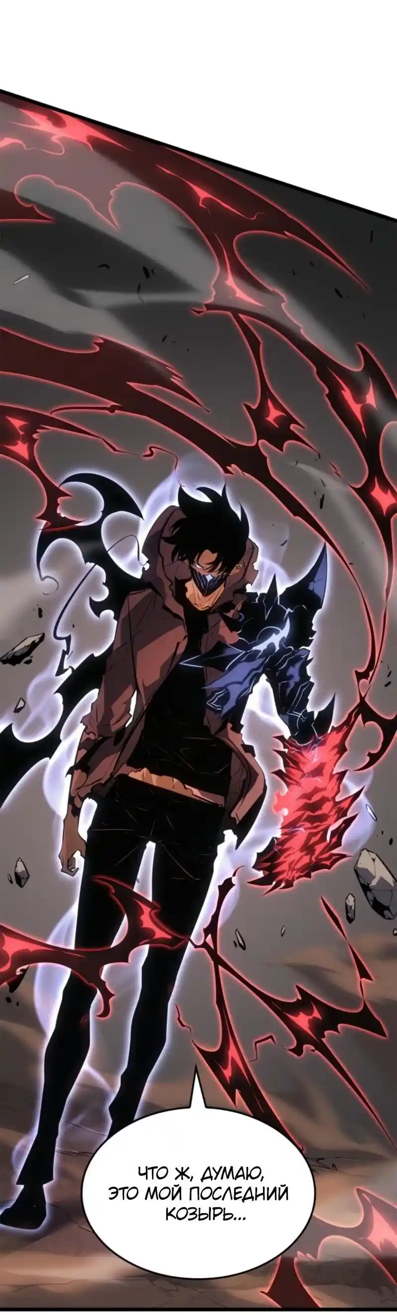 Read Поднятие уровня в одиночку Рагнарёк Манга (The Solo Leveling Ragnarok) Manga Online