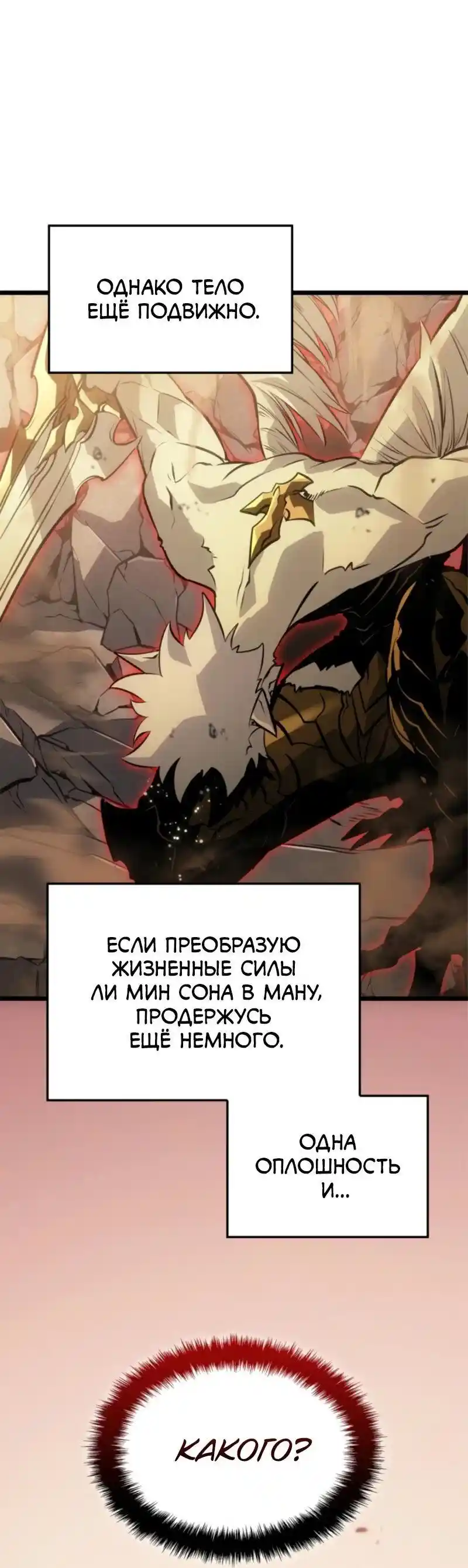 Read Поднятие уровня в одиночку Рагнарёк Манга (The Solo Leveling Ragnarok) Manga Online