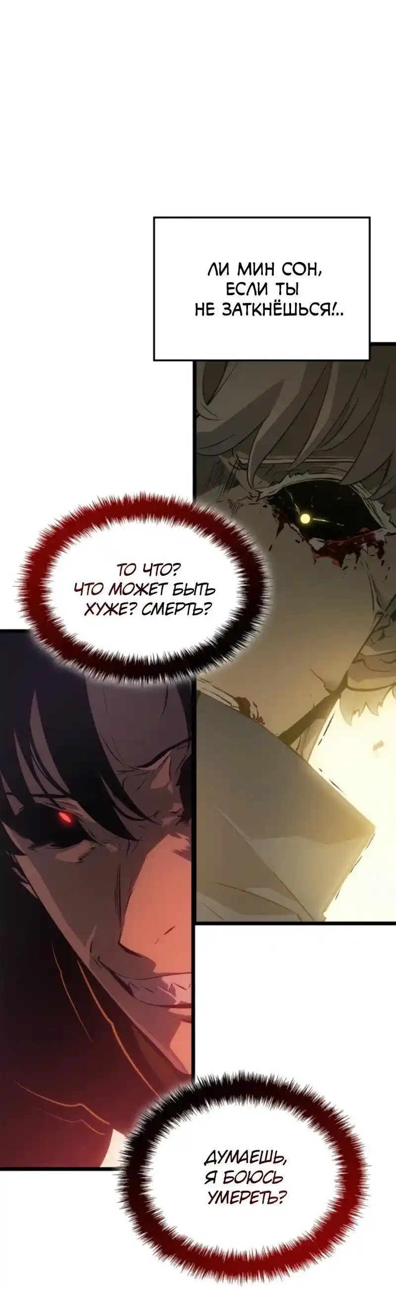 Read Поднятие уровня в одиночку Рагнарёк Манга (The Solo Leveling Ragnarok) Manga Online