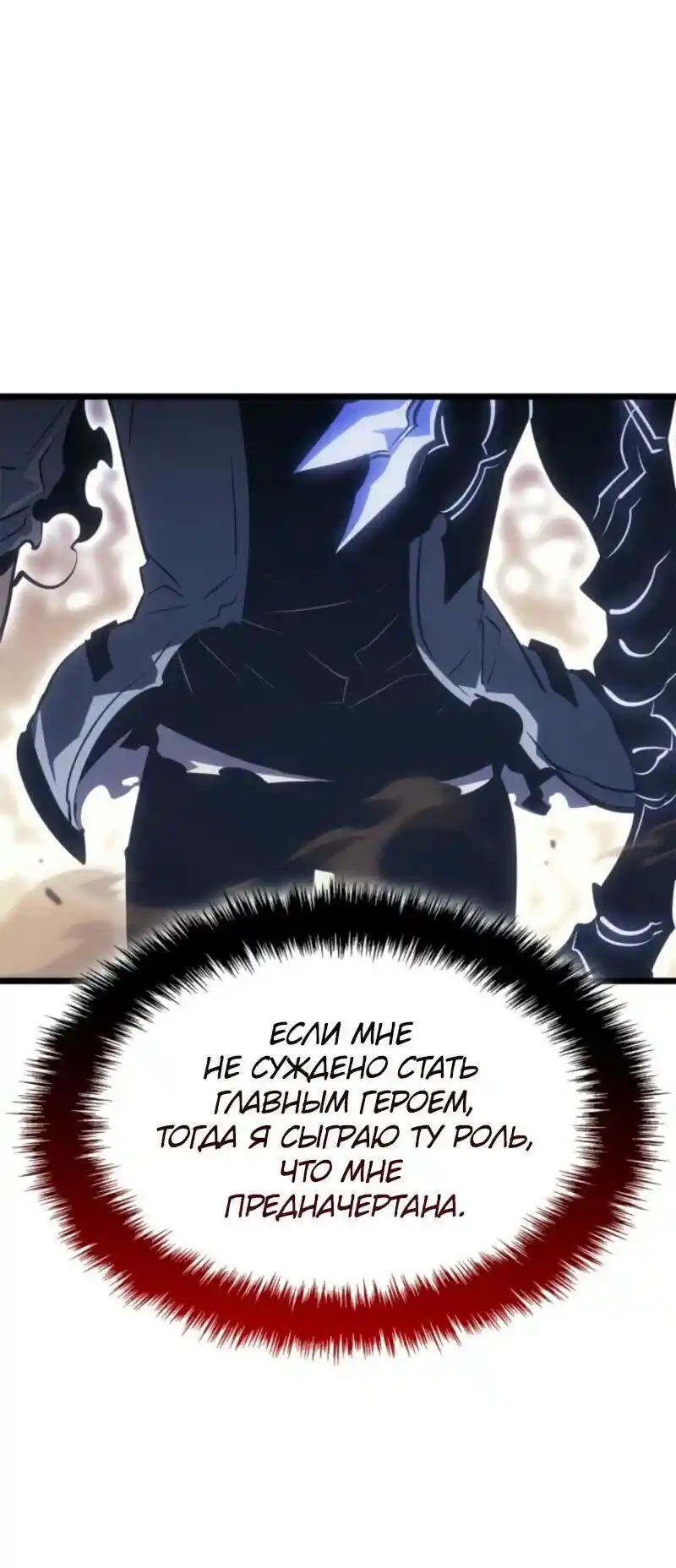 Read Поднятие уровня в одиночку Рагнарёк Манга (The Solo Leveling Ragnarok) Manga Online