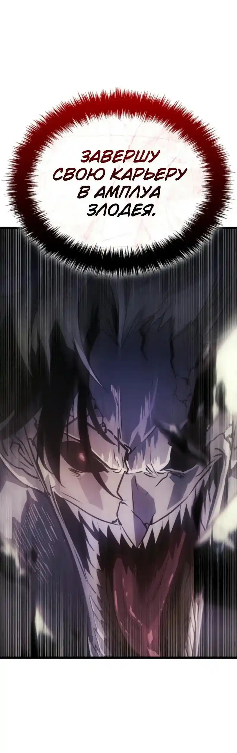 Read Поднятие уровня в одиночку Рагнарёк Манга (The Solo Leveling Ragnarok) Manga Online