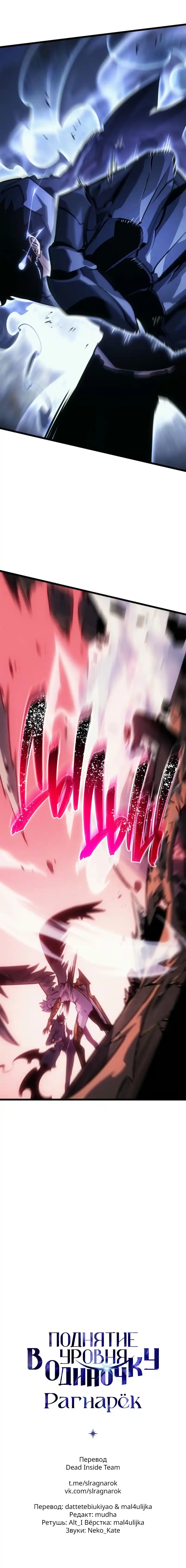 Read Поднятие уровня в одиночку Рагнарёк Манга (The Solo Leveling Ragnarok) Manga Online