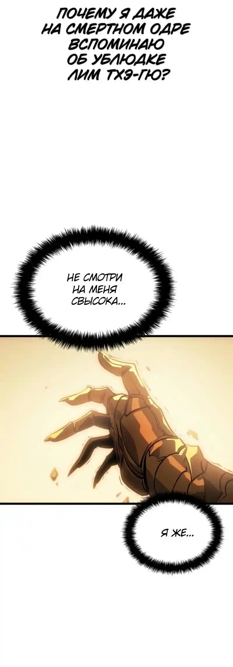 Read Поднятие уровня в одиночку Рагнарёк Манга (The Solo Leveling Ragnarok) Manga Online