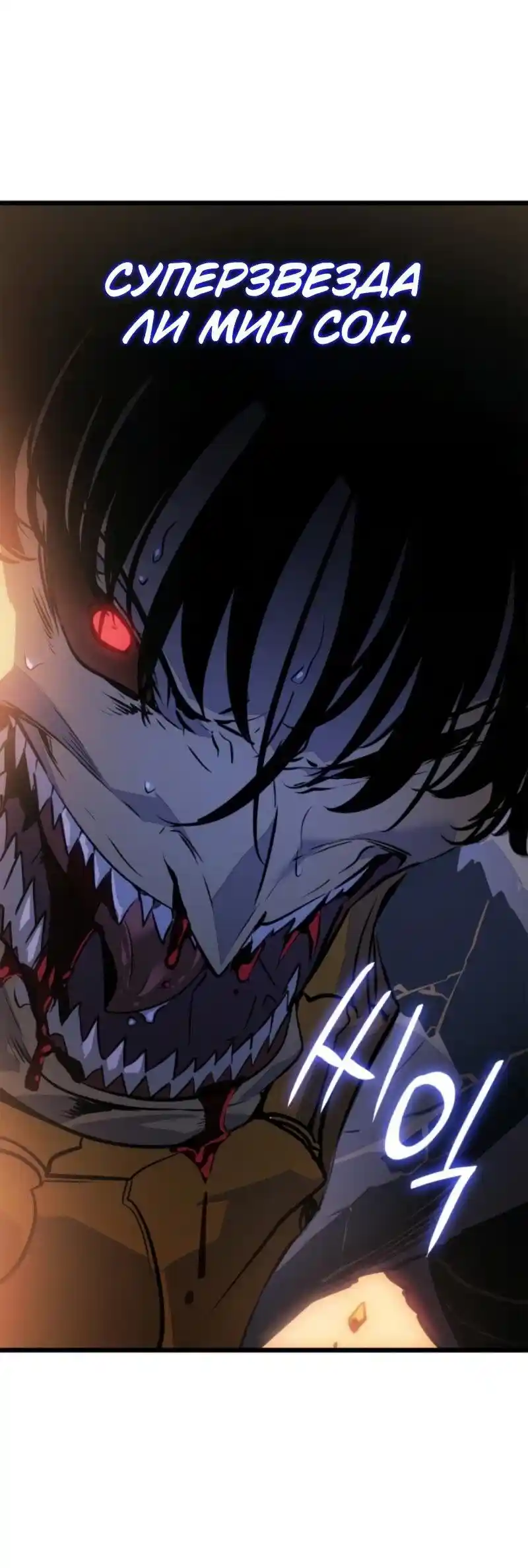 Read Поднятие уровня в одиночку Рагнарёк Манга (The Solo Leveling Ragnarok) Manga Online