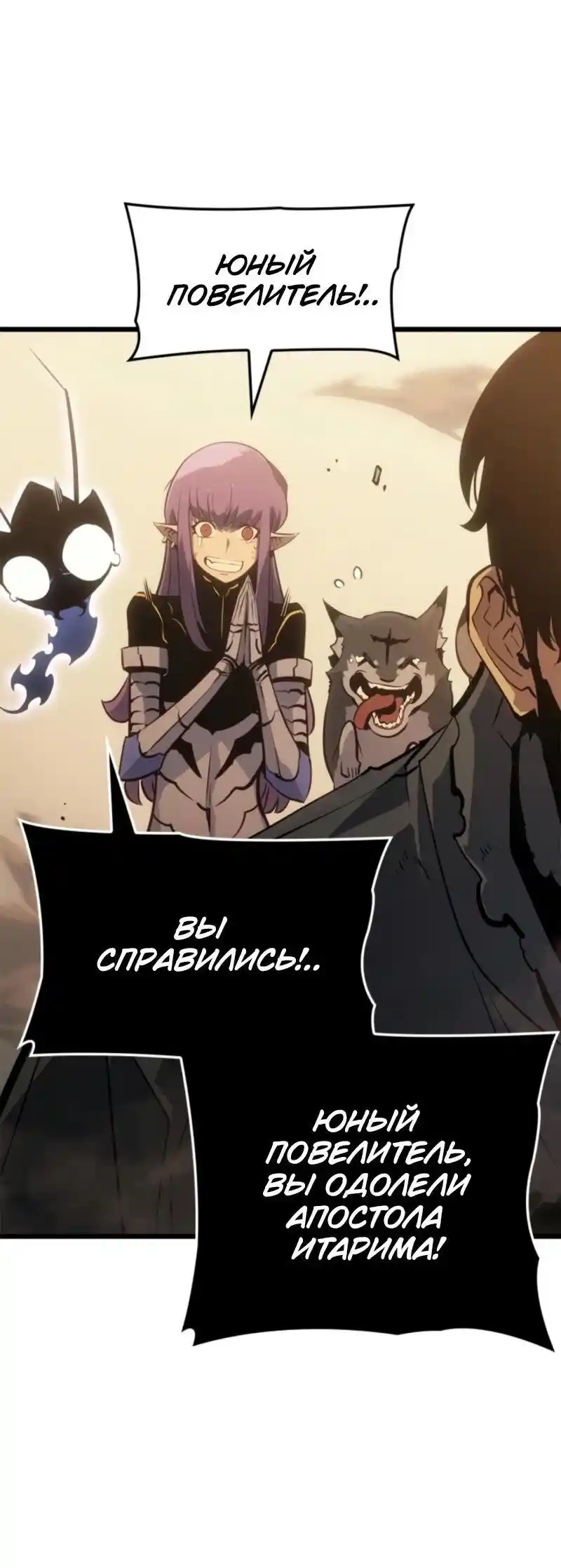 Read Поднятие уровня в одиночку Рагнарёк Манга (The Solo Leveling Ragnarok) Manga Online