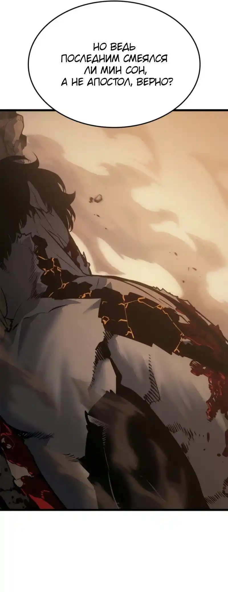 Read Поднятие уровня в одиночку Рагнарёк Манга (The Solo Leveling Ragnarok) Manga Online