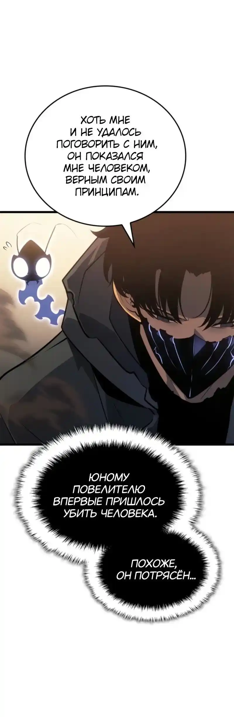 Read Поднятие уровня в одиночку Рагнарёк Манга (The Solo Leveling Ragnarok) Manga Online