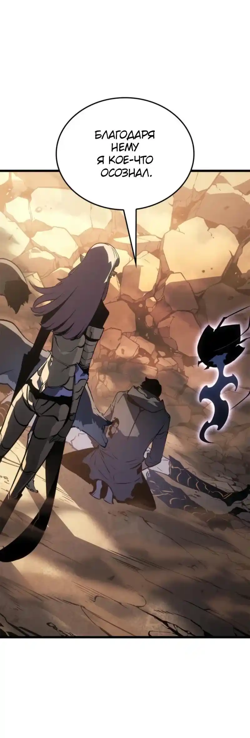 Read Поднятие уровня в одиночку Рагнарёк Манга (The Solo Leveling Ragnarok) Manga Online